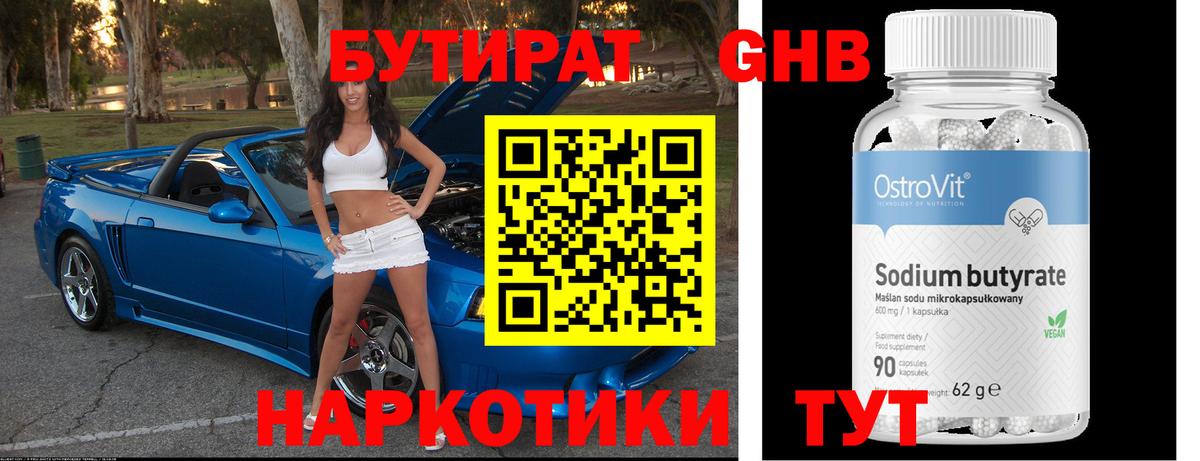 Бутират BDO Чусовой