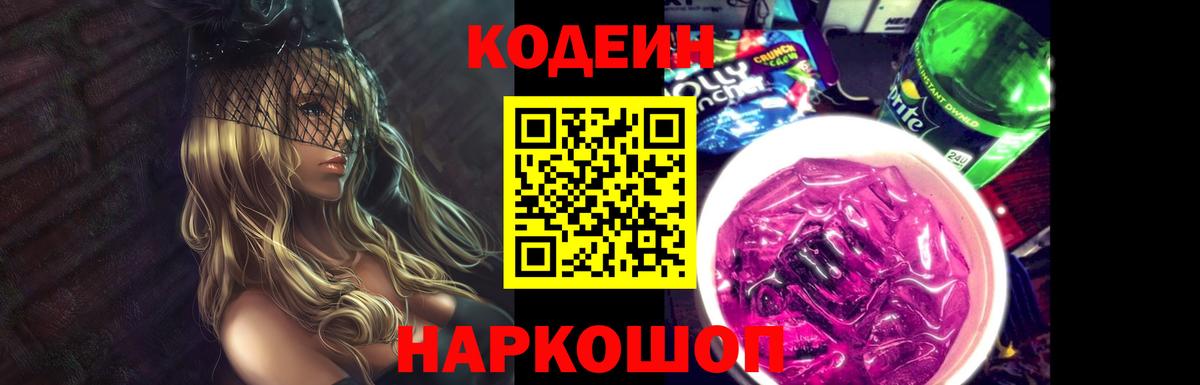 Кодеиновый сироп Lean напиток Lean (лин)  Вход с VPN  Чусовой 