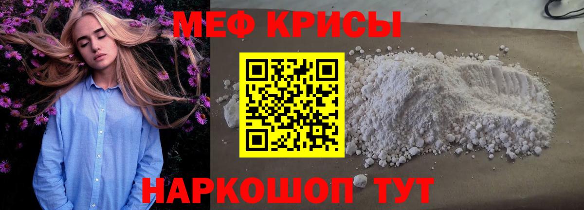 Мефедрон кристаллы Чусовой