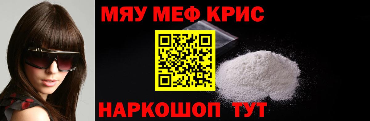 Мефедрон mephedrone  МЯУ-МЯУ  Чусовой  Вход с VPN 