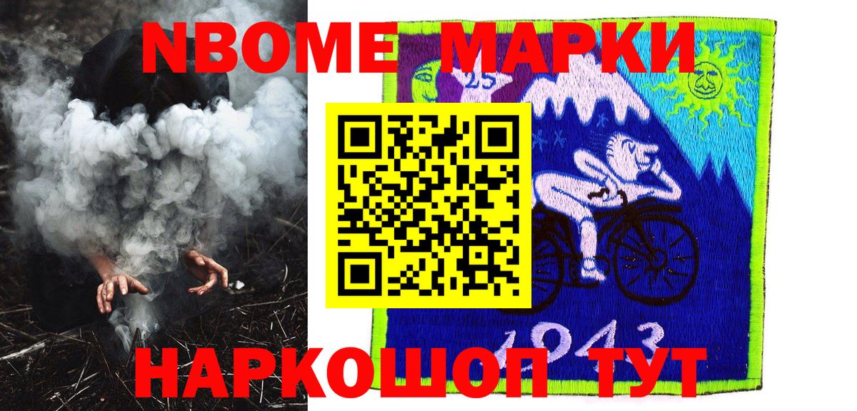 Марки NBOMe 1,5мг Чусовой